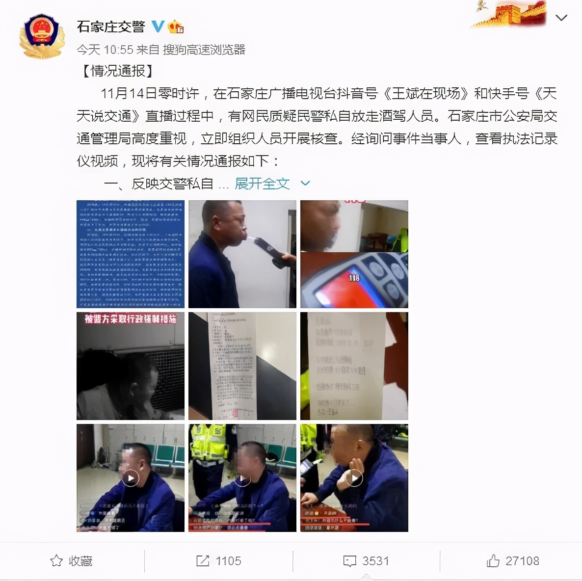 交警直播曝光隐私,民警查获酒驾后续