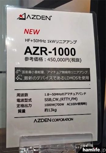 从HF线性放大器到可连续工作72小时发电机，这届展会啥都有