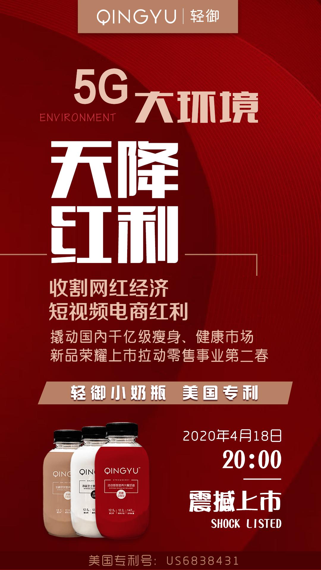 新一代营养代餐品牌:“QINGYU轻御”上市,引爆轻奢代餐新风向
