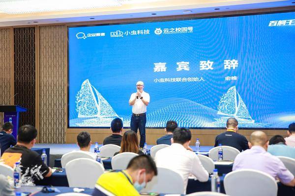 教育信息化扩围步入快车道,小虫科技举行2021合作伙伴招募大会