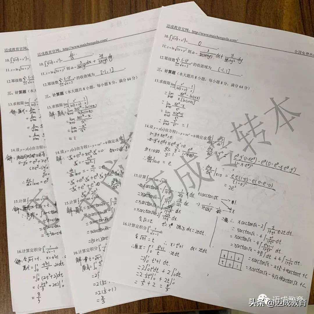 迈成专转本培训班学费,迈成专转本视频讲解