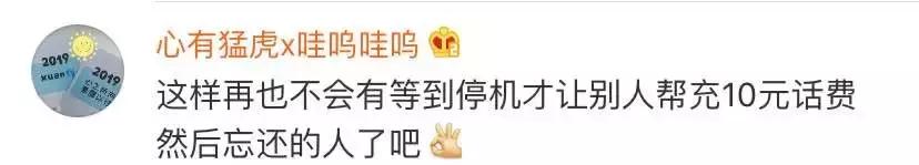 微信又出新功能，停机也能充话费！网友却担心……