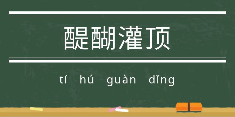 魃魈魁鬾魑魅魍魉怎么读,魃魈魁鬾魑魅魍魉怎么发音