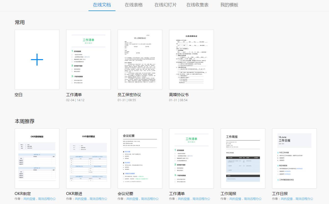 腾讯文档与word文档哪个更好用,腾讯文档和金山文档测评