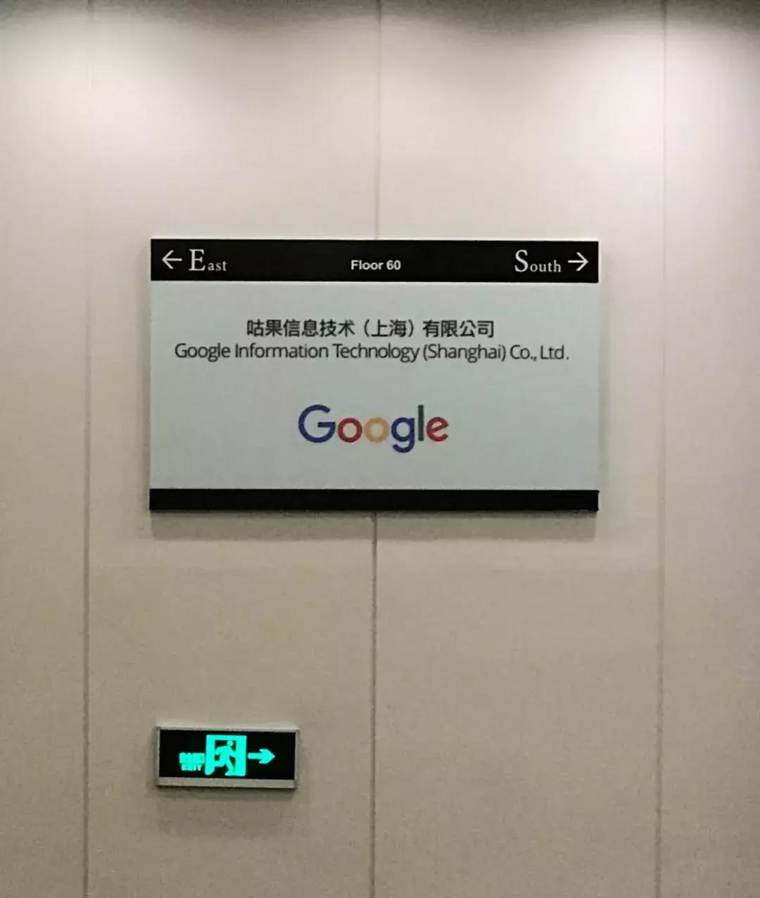 谷歌:老王带你畅游上海Goolge办公室