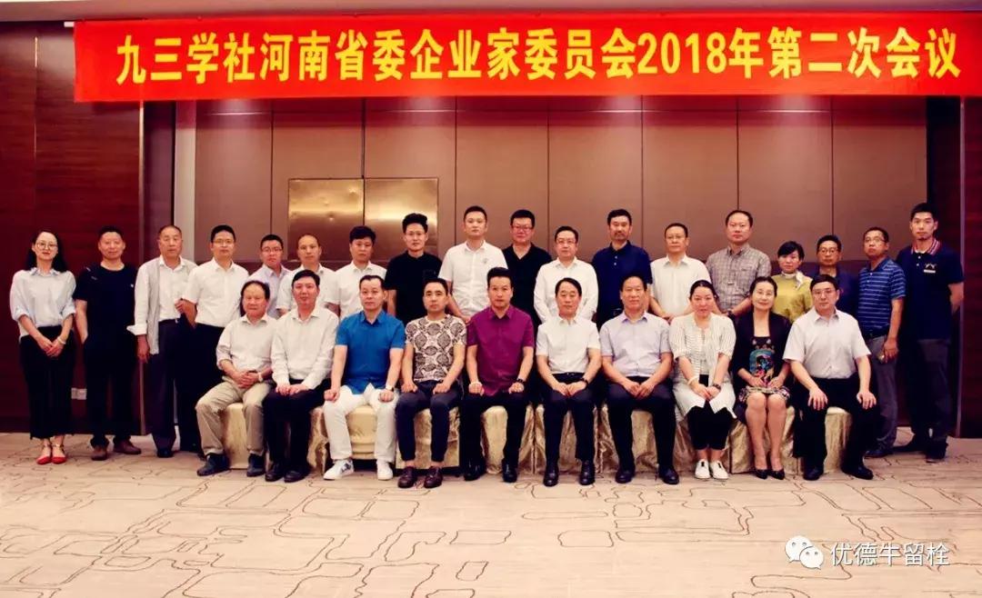 九三学社河南委员会,九三学社党组织工作会议