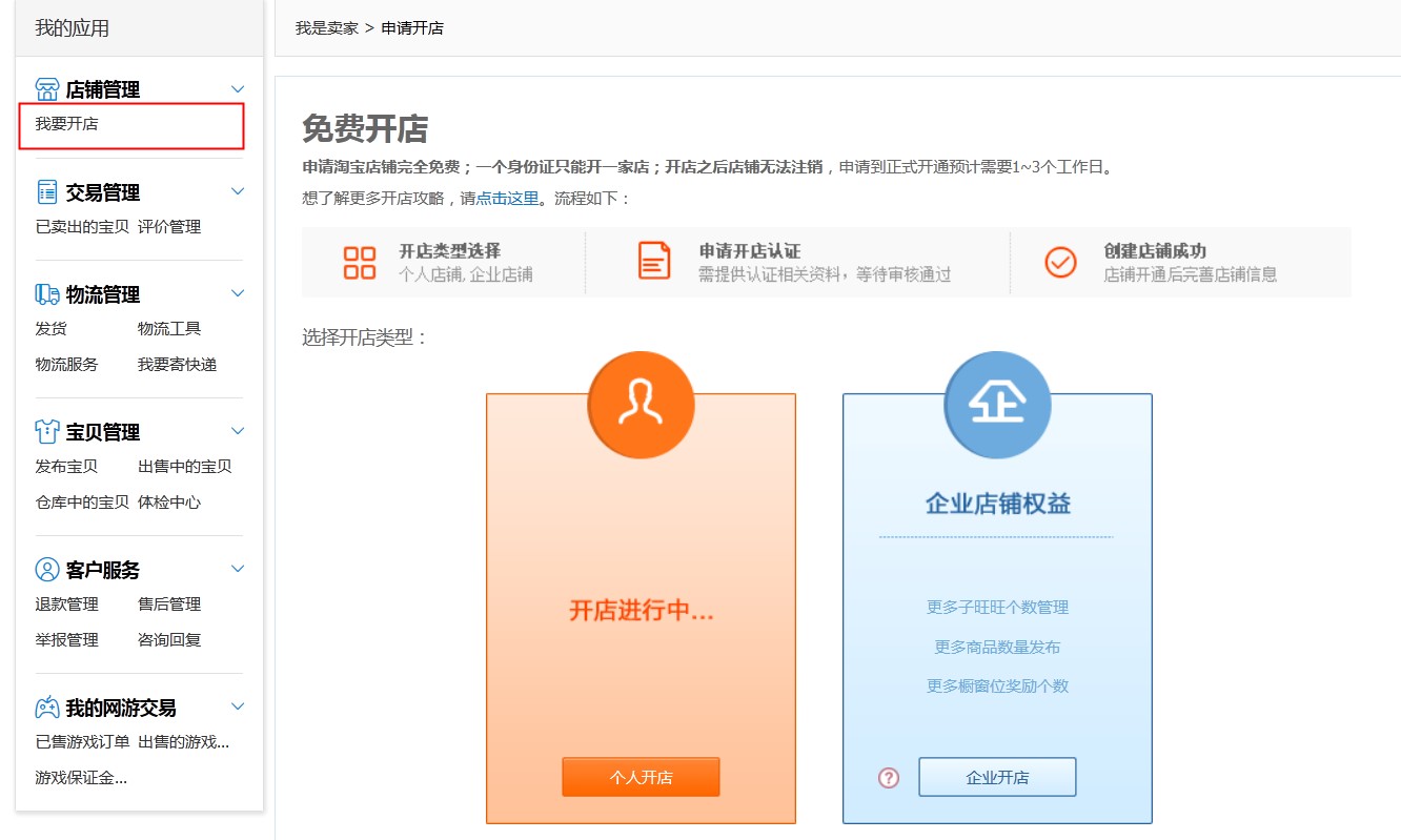 从零开始学淘宝开店教程,淘宝开店教程新手必学教程是什么