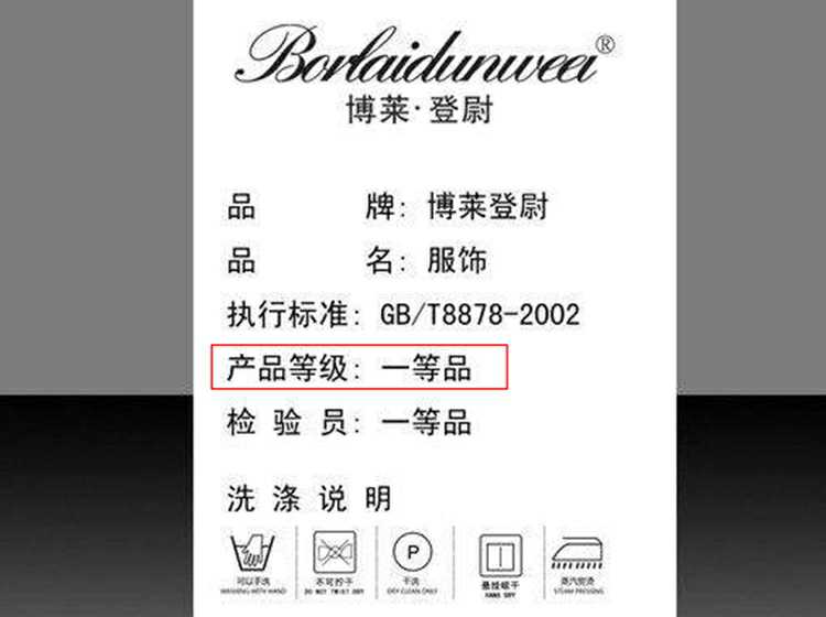 怎样从吊牌中看出衣服质量的好坏 (买衣服看吊牌如何判定衣服好坏)