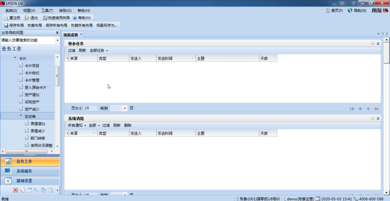 用友u8固定资产操作方法,用友u810.1教学视频157讲