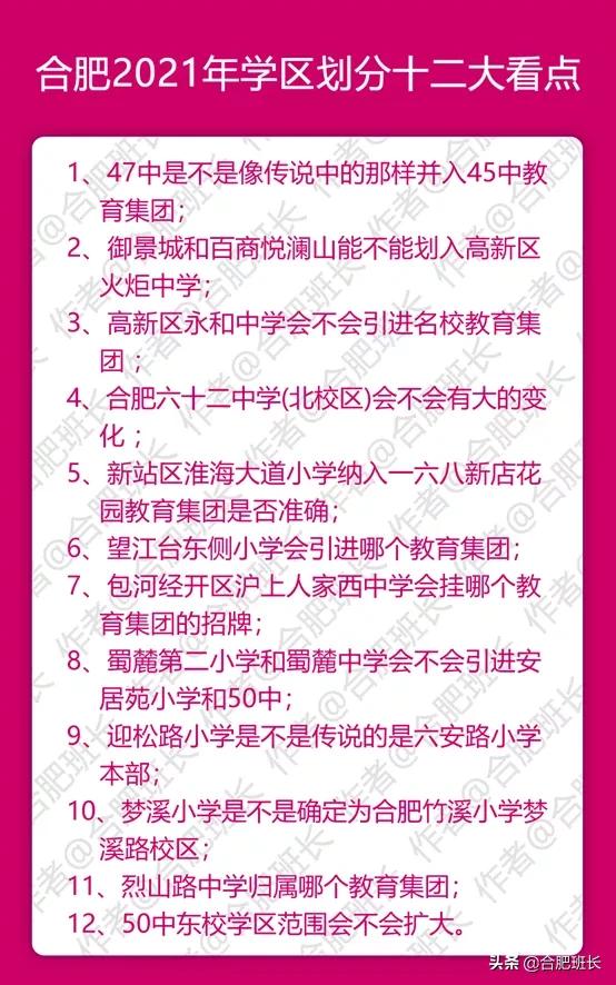 合肥2021年瑶海学区划分图高清,2021合肥学区划分几号公布