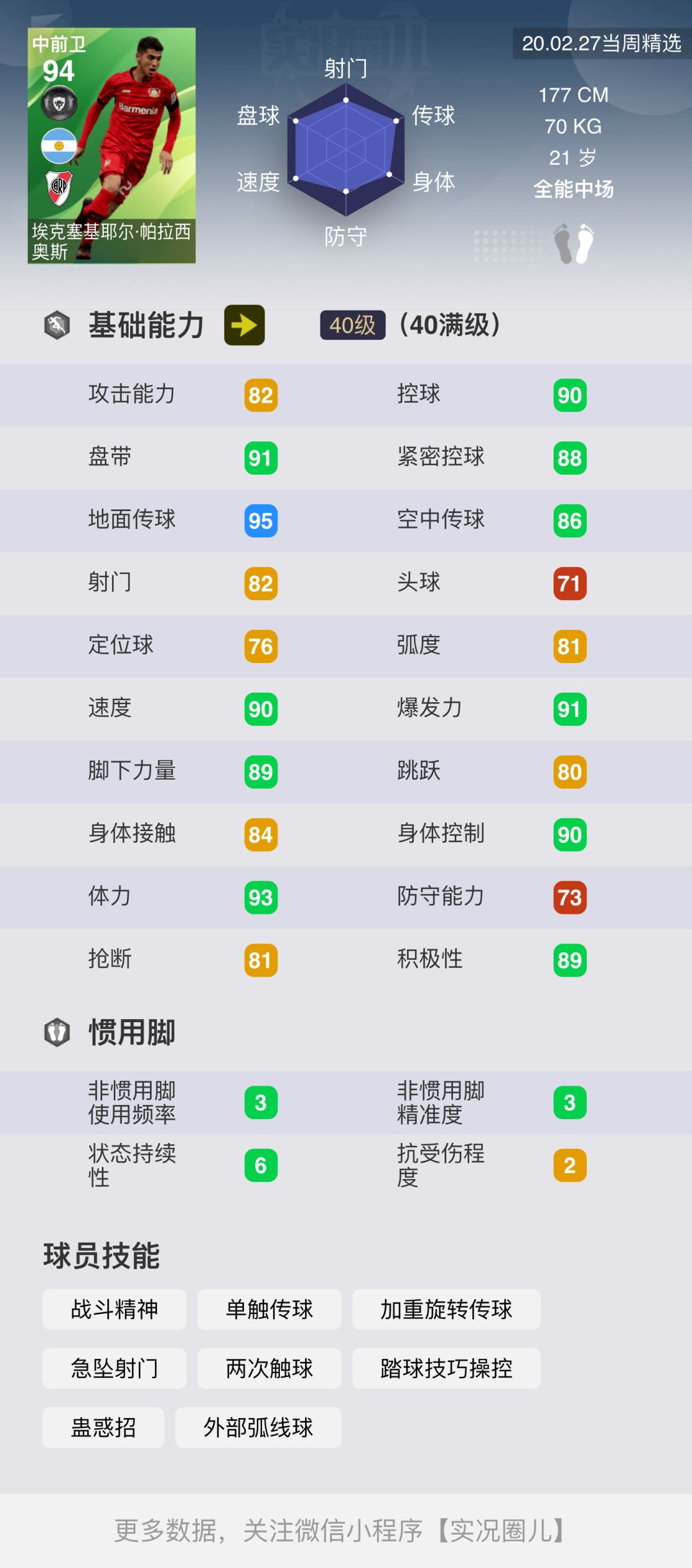 实况足球梅西高光时刻,实况足球梅西100分