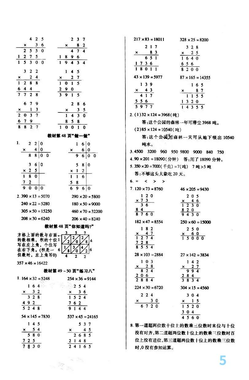 四年级上册数学112页到115页答案,人教版四年级上册数学题带答案