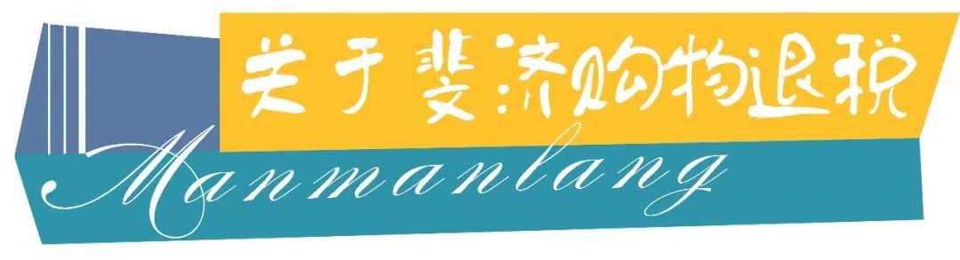 斐济旅游主岛购物,2021斐济购物攻略图解