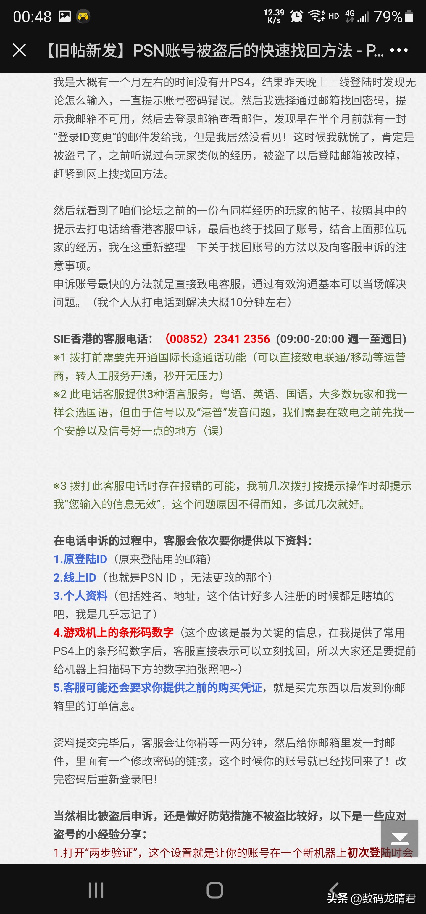 psn账号怎么防止被找回,psn账号密码忘记了怎么找回来