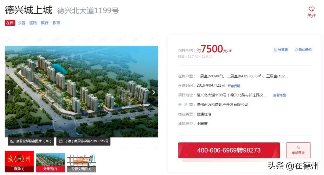 德州哪个片区好,德州发展最好的地段