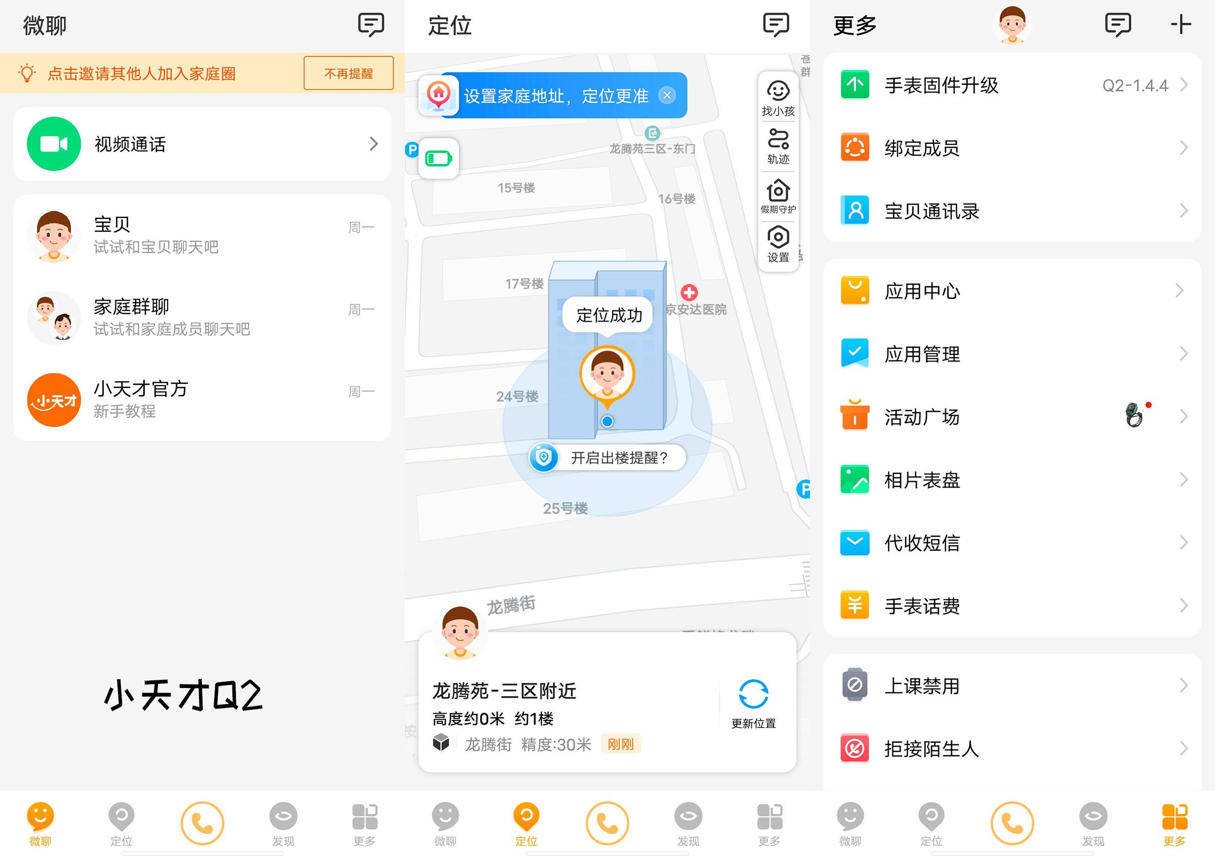 360儿童手表10x和小天才q2,儿童小天才和360电话手表测评