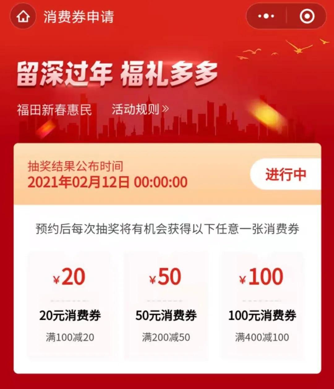 零点开抢!福田区超千万惠民“福礼”消费券来啦