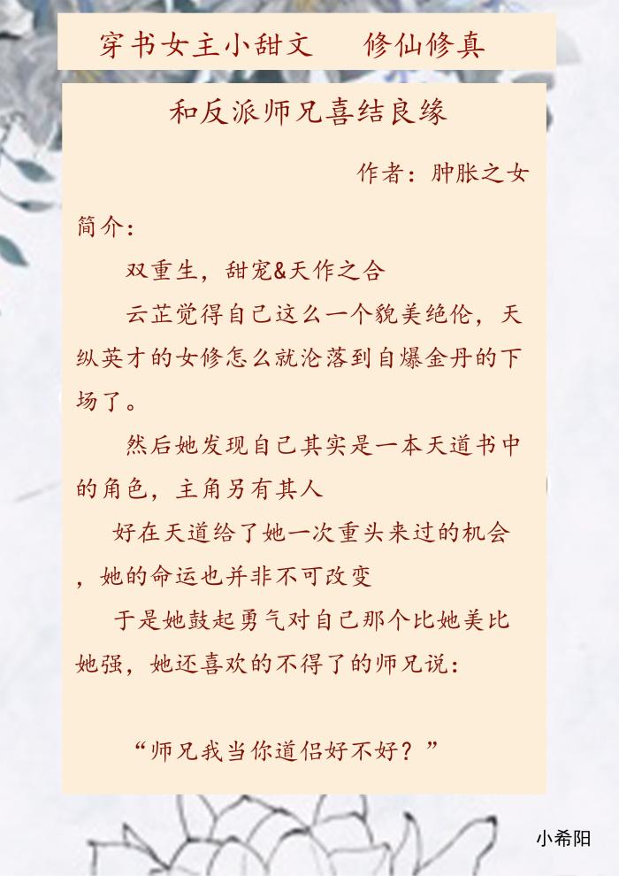 女主穿书修仙文推荐沙雕,修仙文穿书女主沙雕且聪明文笔好