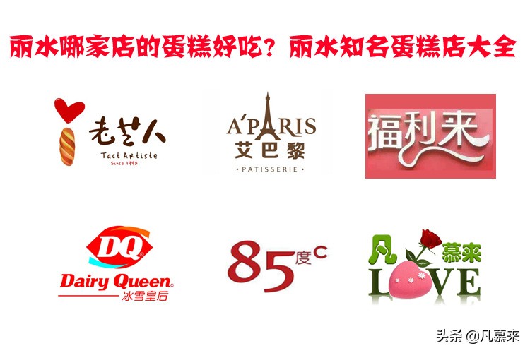 丽水蛋糕哪家好吃,丽水好吃的蛋糕店