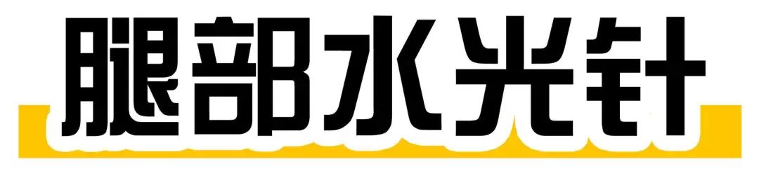 郑爽同款漫画腿不动刀也能get？吴昕的萝卜腿有救了