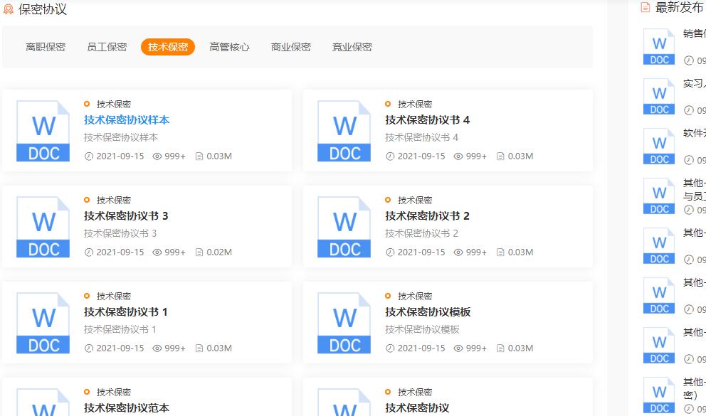 技术保密协议中英文,技术保密协议怎么写合法