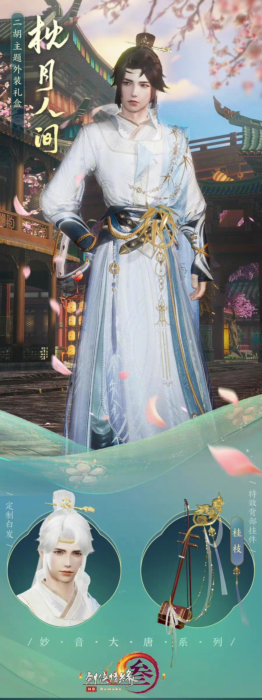 剑网三中秋节商店,剑网三新服装在哪买