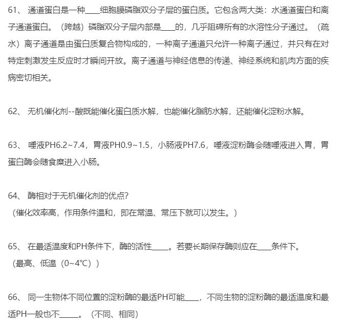 好全啊丨高中生物课本注脚、小字部分、课后拓展整理(354条)