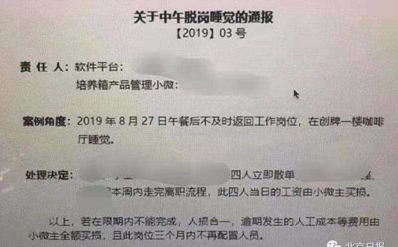 海尔午休被辞退事件,海尔集团辞退午睡员工的争议点
