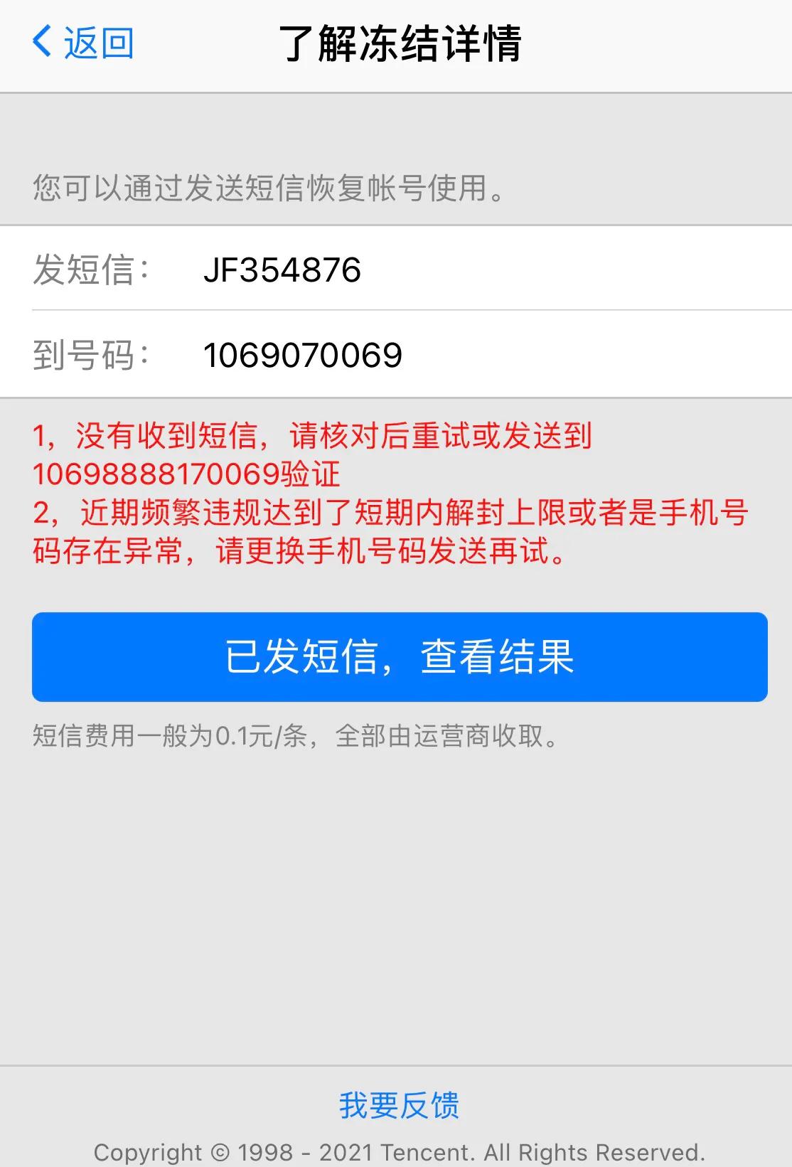 QQ无故冻结问题