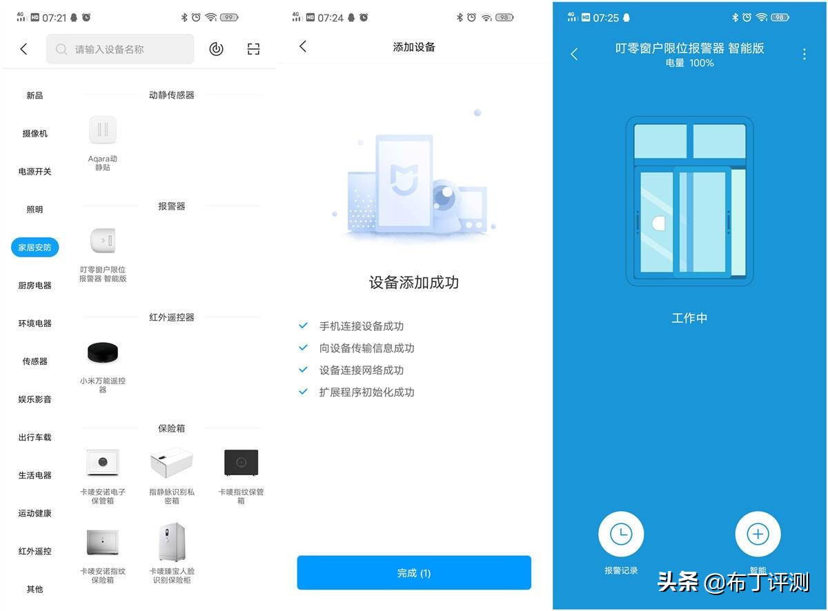 简单一贴,保护孩子爬窗还能防盗:叮零窗户限位报警体验
