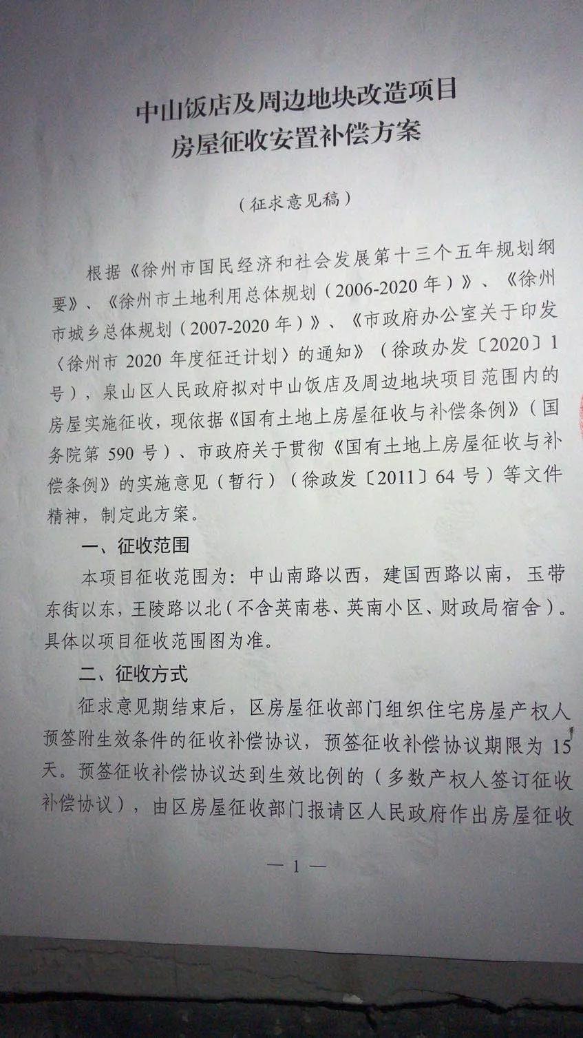 徐州中山饭店叫什么名字,徐州中山饭店哪个区