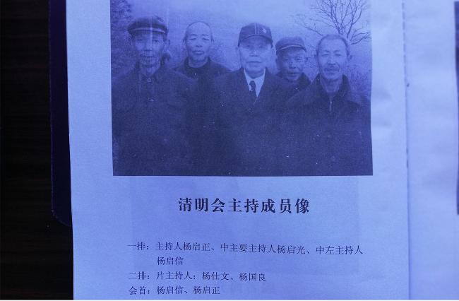 四川省岳池县西板乡生溪沟--弘农杨氏宗谱