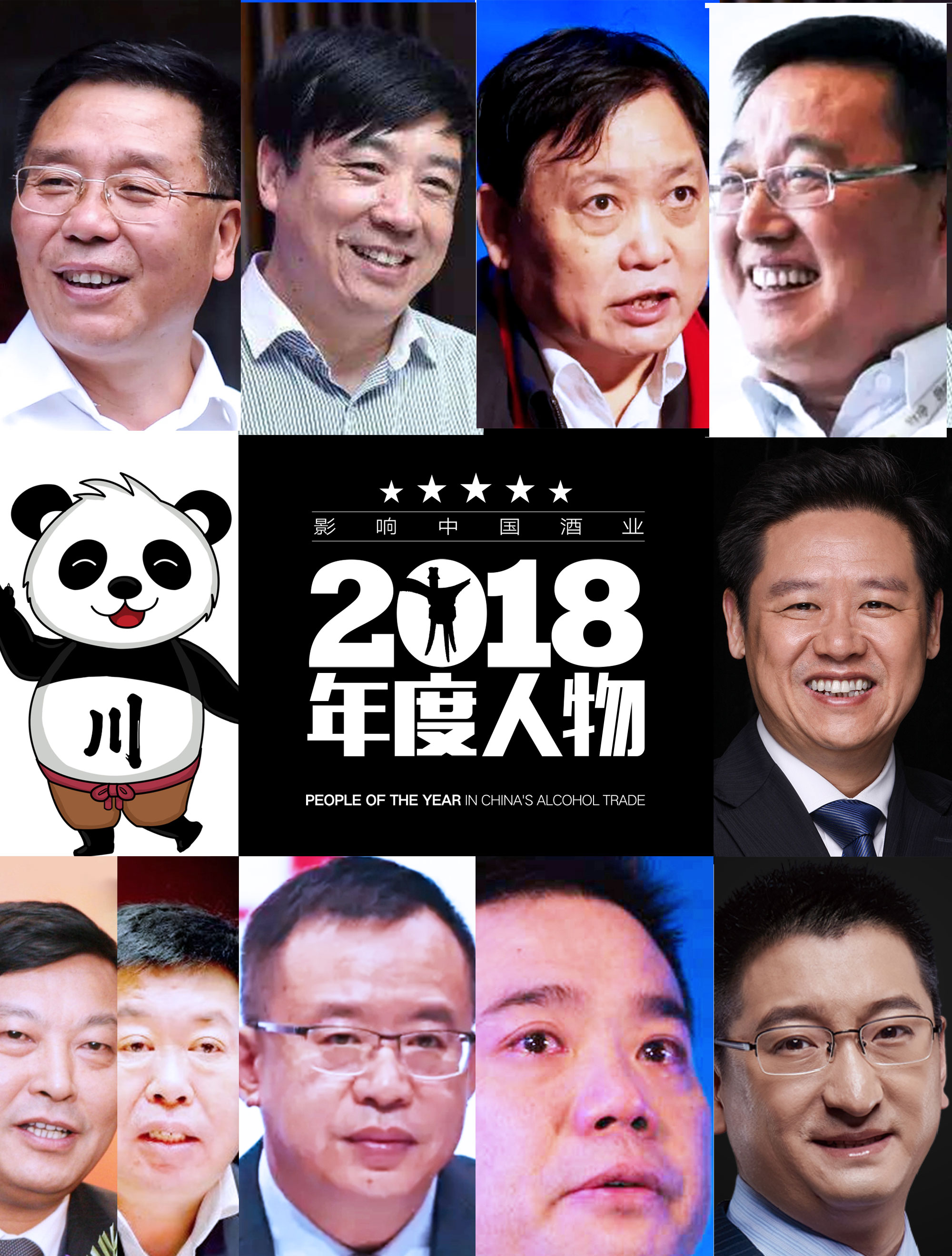 中国酒业年度风云人物,中国酒业2018