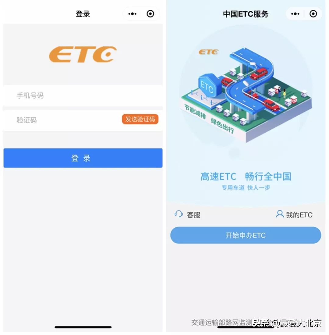如何自己申办etc,不花钱免费办理etc网上申请