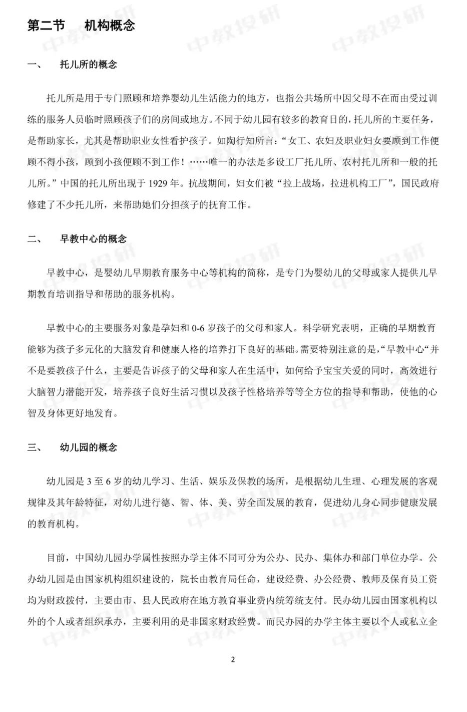 深圳幼儿园行业发展趋势研究报告（2019-2022年）