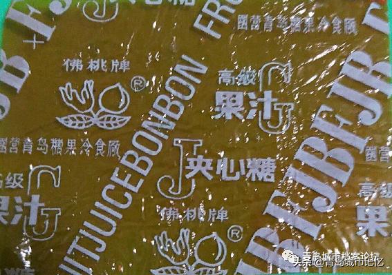 难忘的青岛糖果冷食厂，老糖纸上的美好回忆