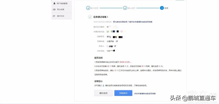 深圳车牌自编自选教程,深圳车牌可以自定义号码吗