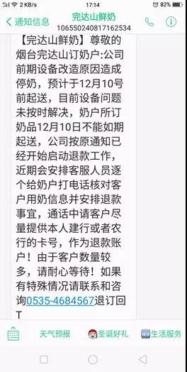 烟台完达山,烟台完达山事件