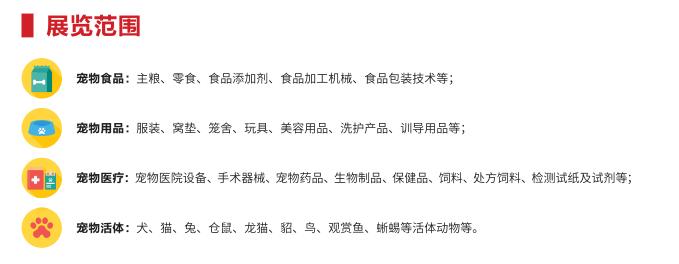 东北亚国际宠物博览会,东北亚宠物用品展会