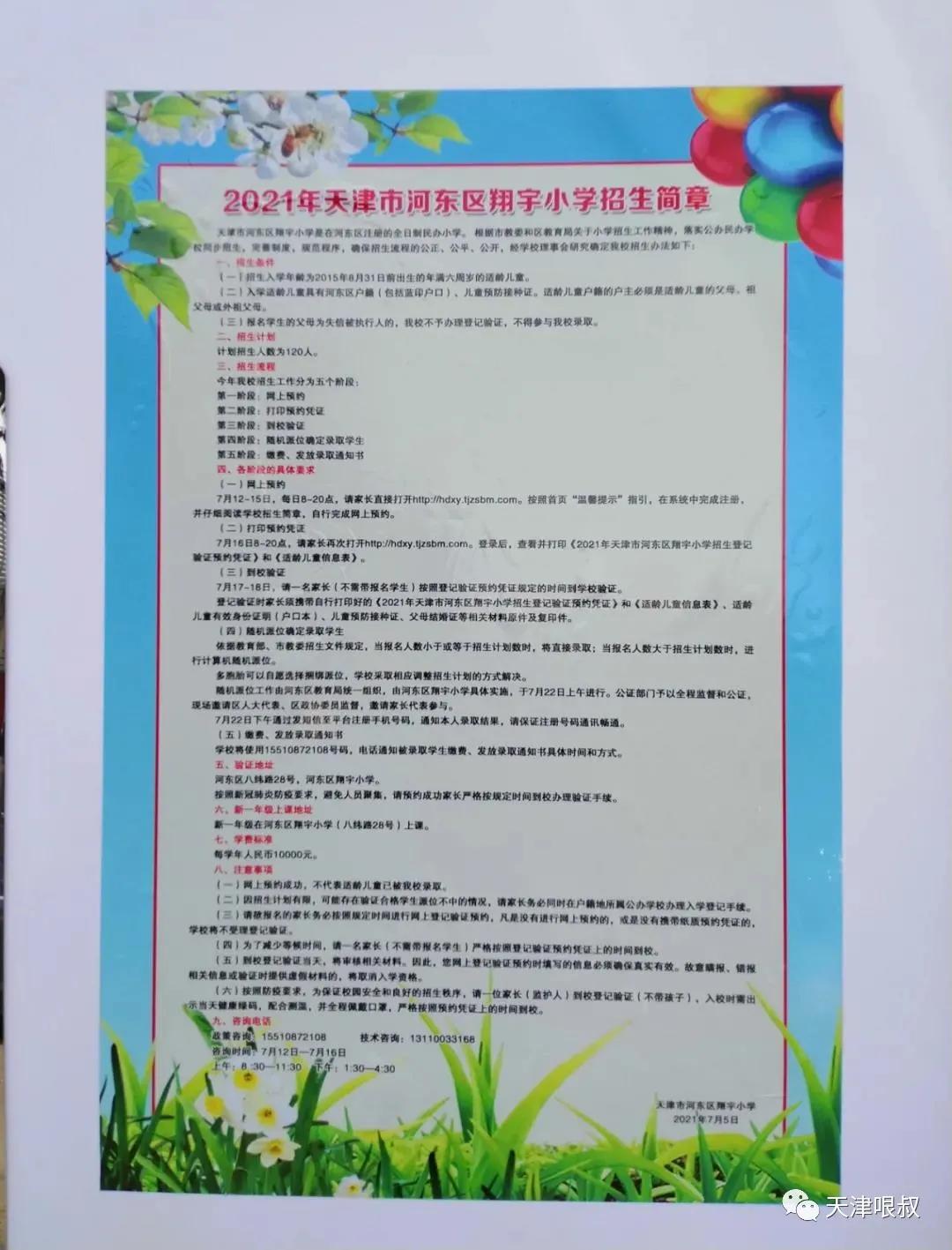 天津私立小学摇号时间,天津私立小学摇号能操作吗