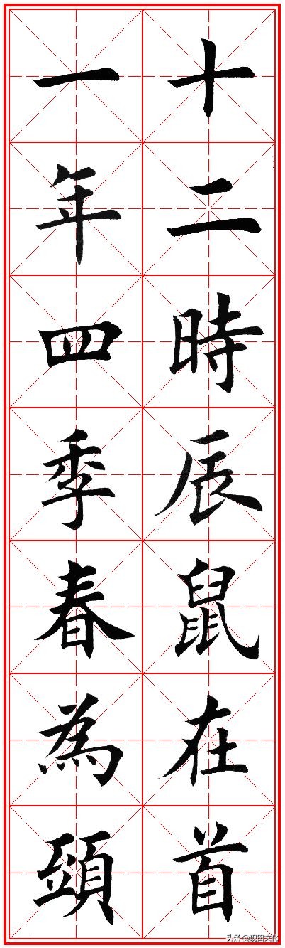 欧体田楷集字春联pdf,欧体田楷七言春联字帖