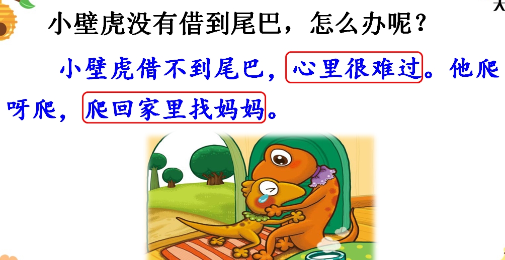 小学语文小壁虎借尾巴学情分析,小壁虎找尾巴课文原文人教版