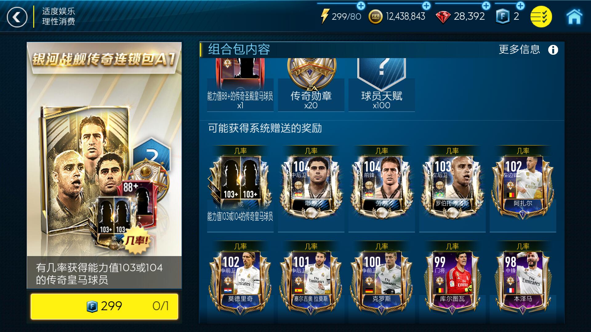 fifa足球世界传奇圣殿怎么玩,fifa传奇圣殿谁好用