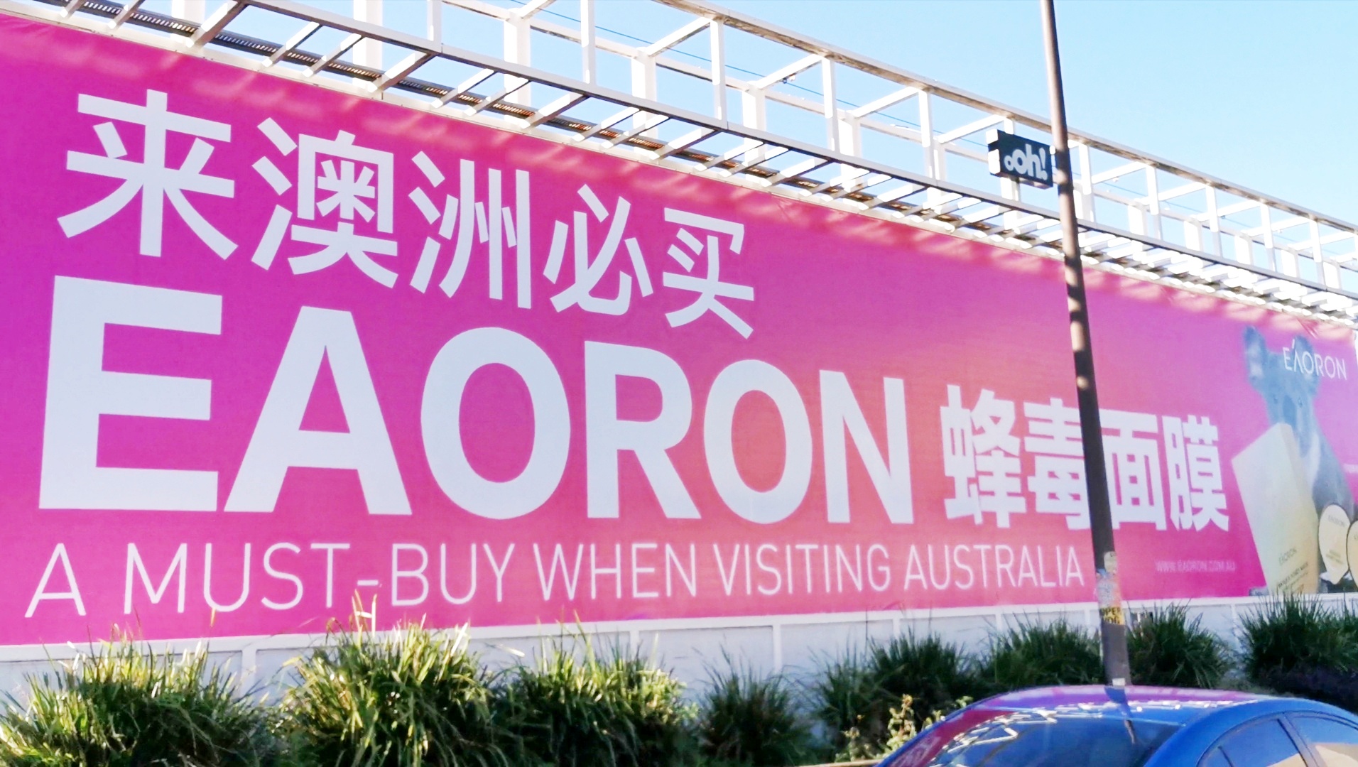 澳洲机场最贵广告牌,eaoron霸屏悉尼机场最贵广告牌