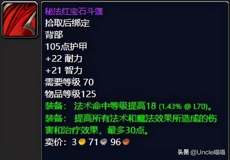 魔兽世界tbc卡拉赞跳怪,魔兽世界tbc卡拉赞骁勇之靴属性