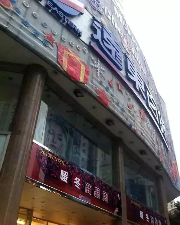 儿时的百货大楼天津,怀旧天津老国际商场90年代