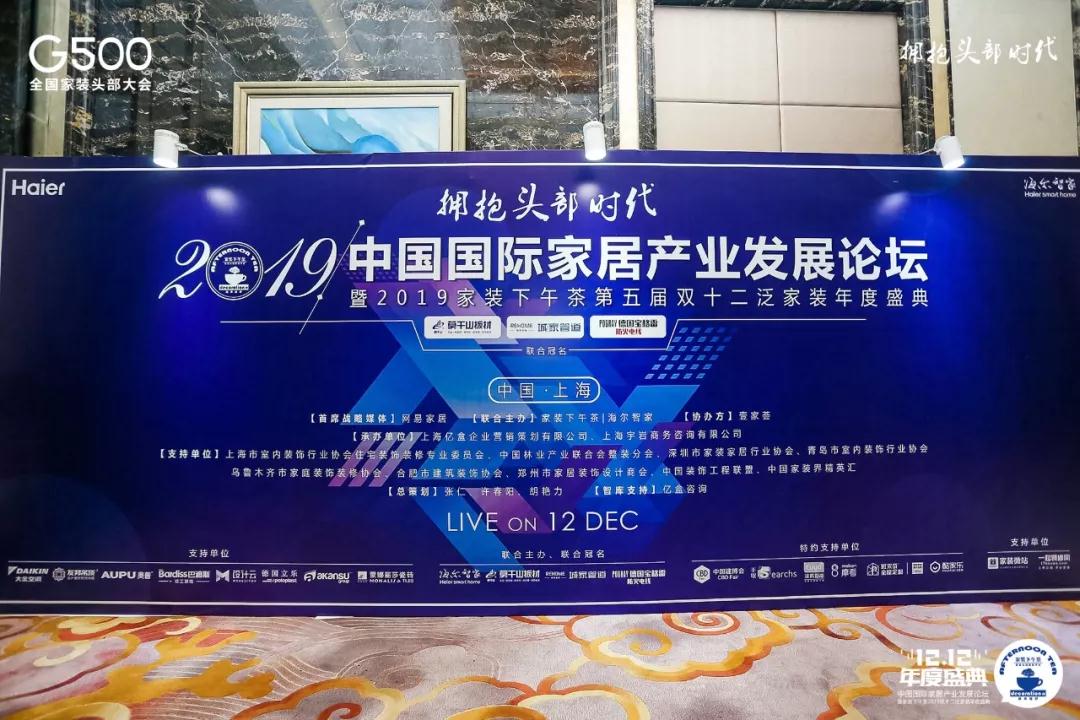 易家装饰20周年,荣耀入选中国企业500强