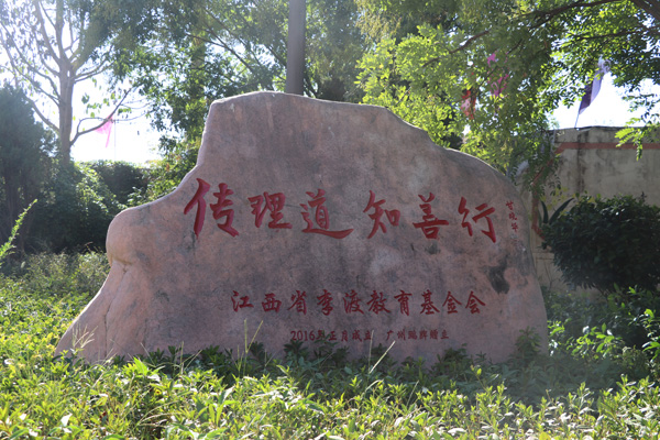 李渡中学进贤学校图片,进贤县李渡中学