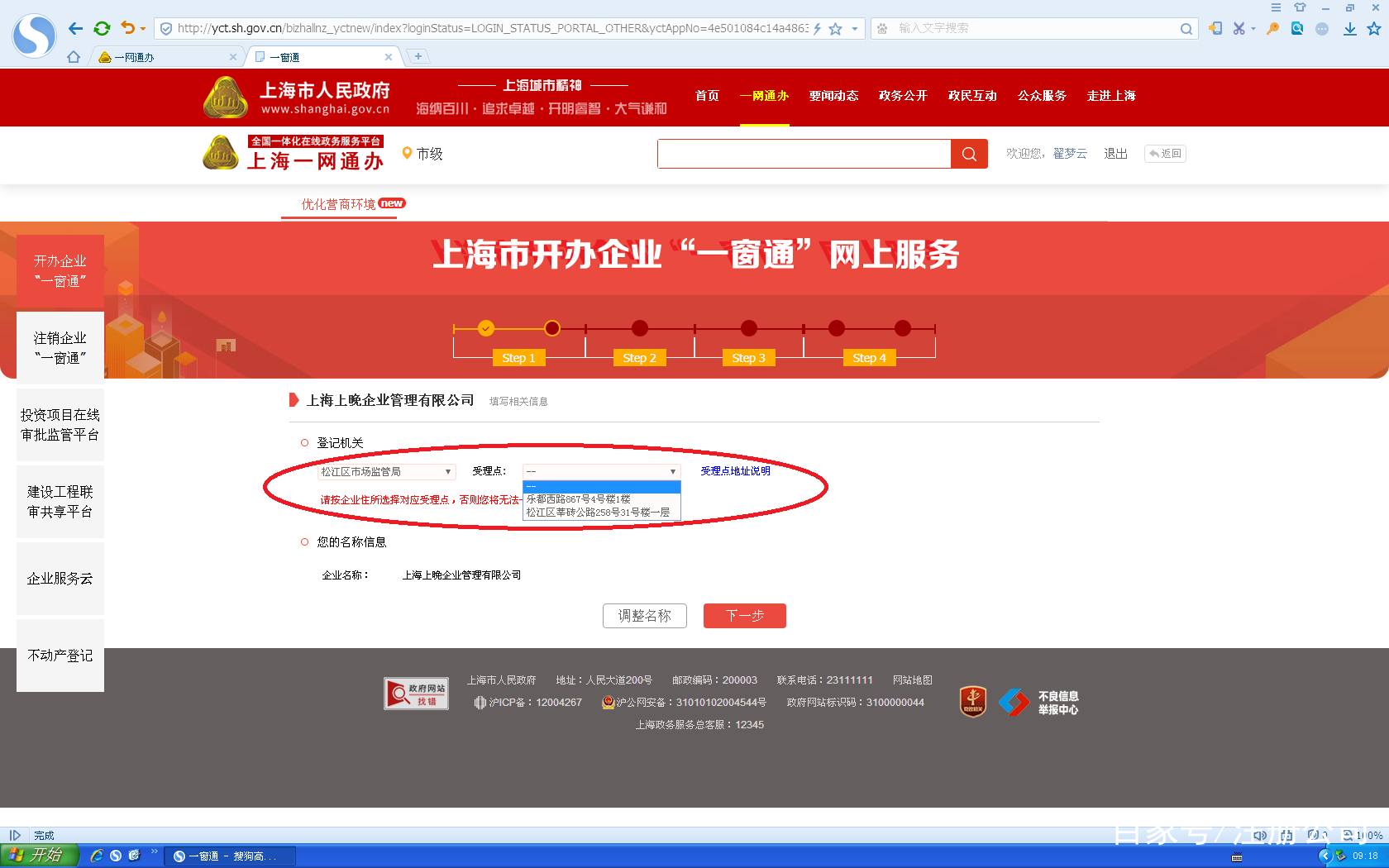 上海一网通办缴纳社保操作步骤,上海注册公司一网通办图文教程