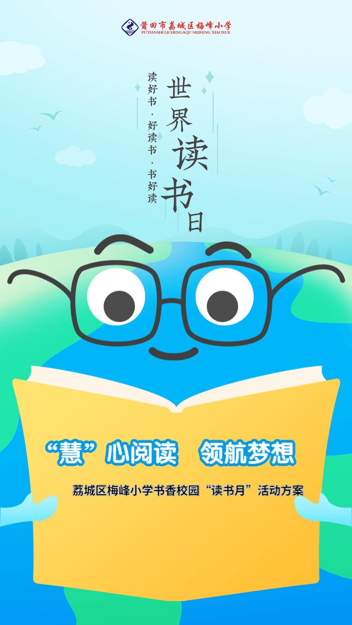 莆田市荔城区梅峰小学,荔城梅峰小学